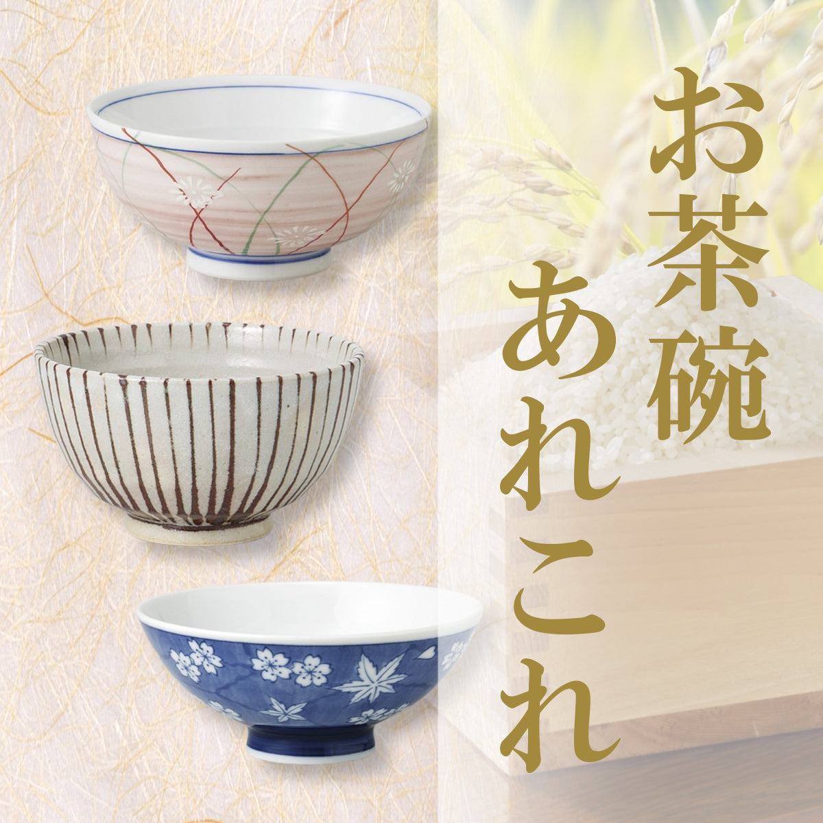 産地問屋が伝えたい、使いやすい茶碗の話