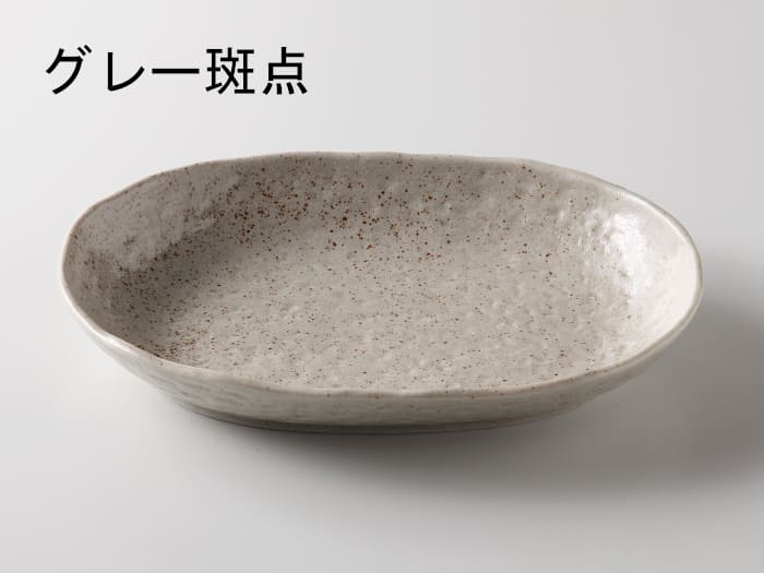 美濃焼 グレー斑点 楕円パスタ皿(パスタ皿)約23x16.5x3.5cm