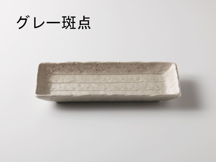 美濃焼 グレー斑点長角皿S (細長皿) 約22.1x10.2x2.4cm