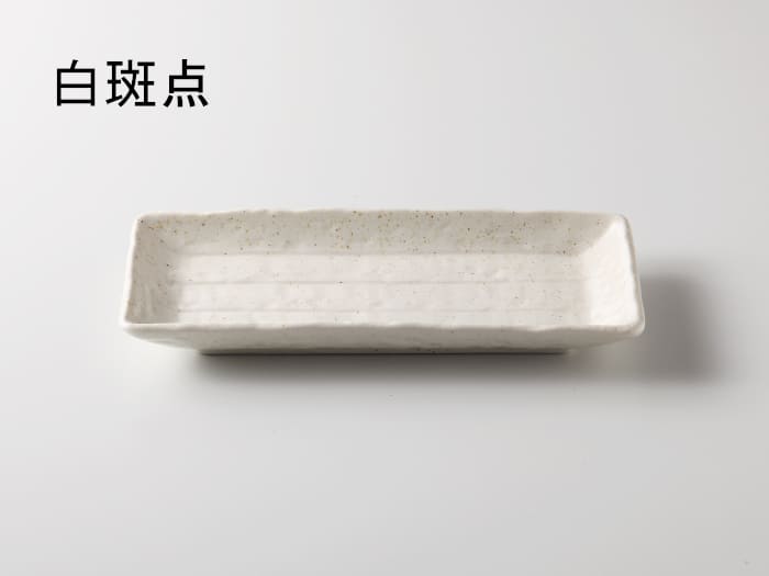 美濃焼 白斑点長角皿S (細長皿) 約22.1x10.2x2.4cm
